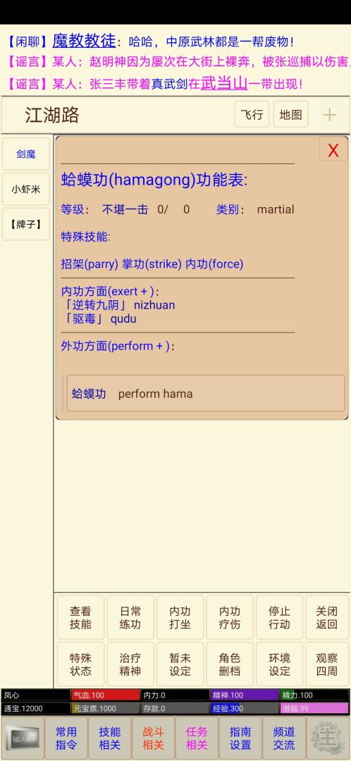 江湖恩仇录3游戏截图