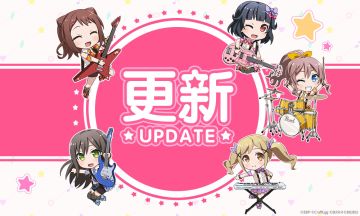 《BanG Dream! 少女乐团派对!》强制更新公告