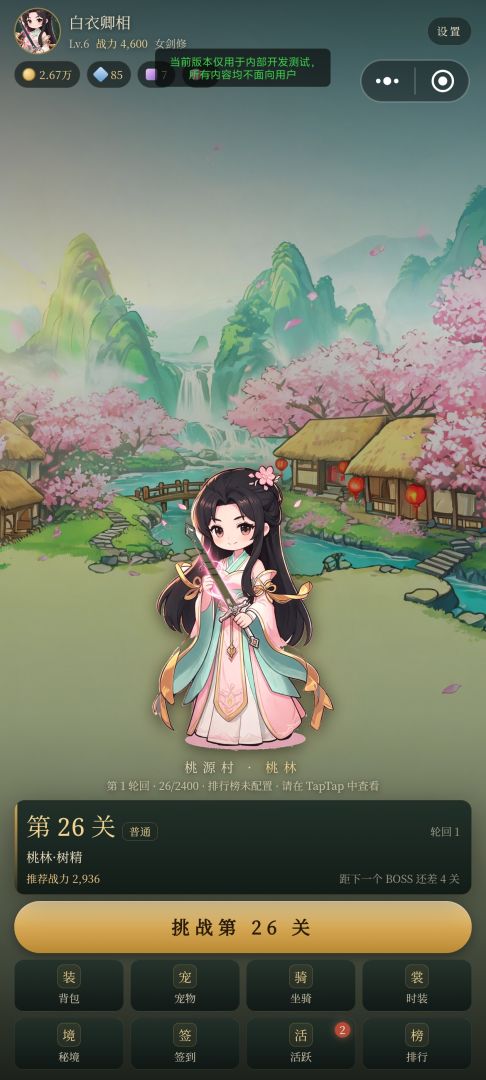 梦幻修仙传游戏截图