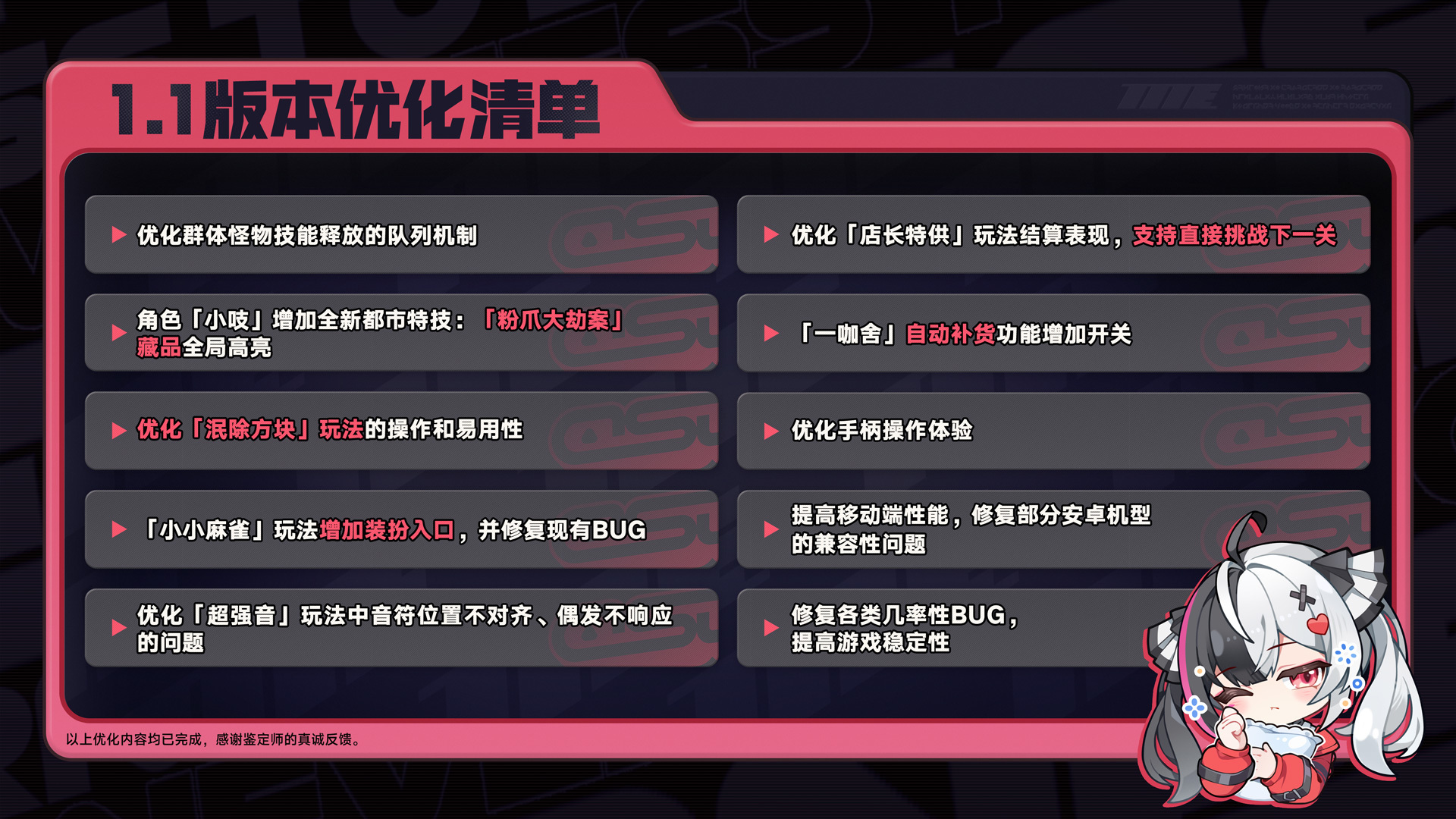 1.1版本优化清单