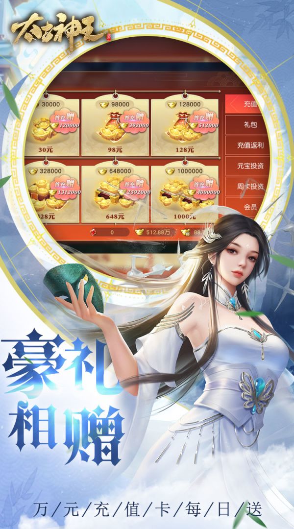 太古神王游戏截图