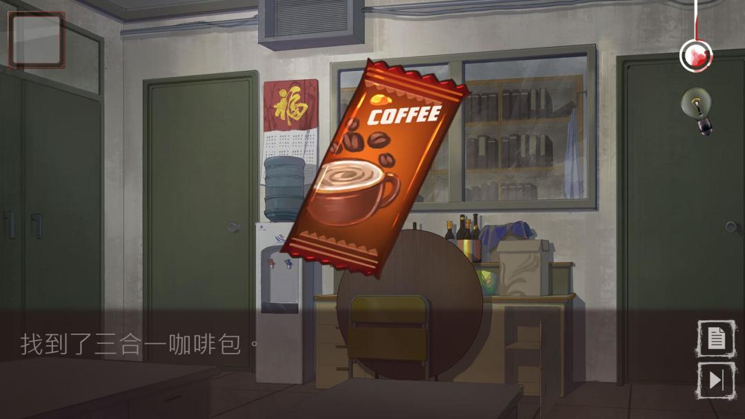 危险人渣游戏截图