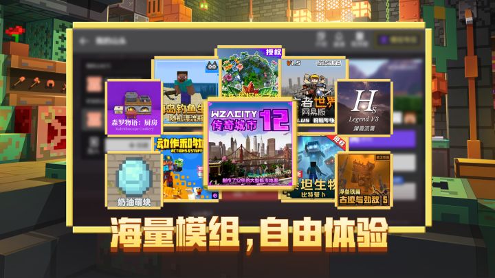 我的世界：移动版截图