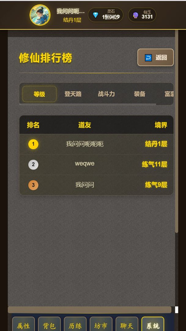 想不想修仙游戏截图