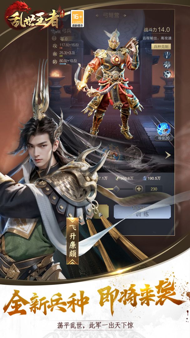 乱世王者游戏截图