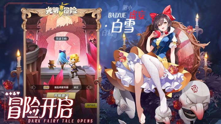 光明冒险截图