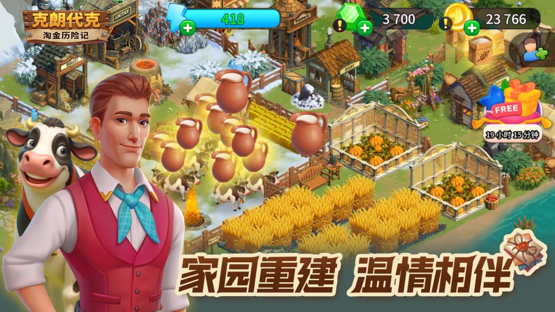 淘金历险记：克朗代克游戏截图