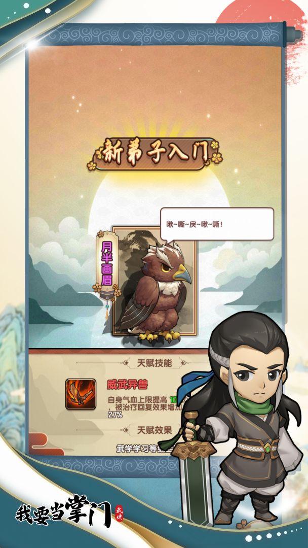 我要当掌门游戏截图