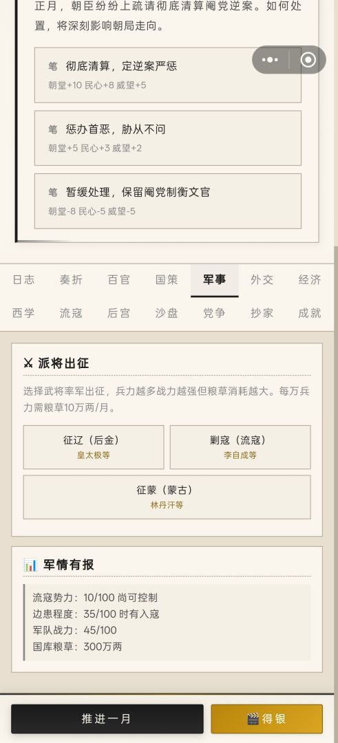 明末崇祯 拯救大明游戏截图