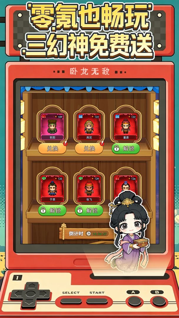 卧龙无敌游戏截图