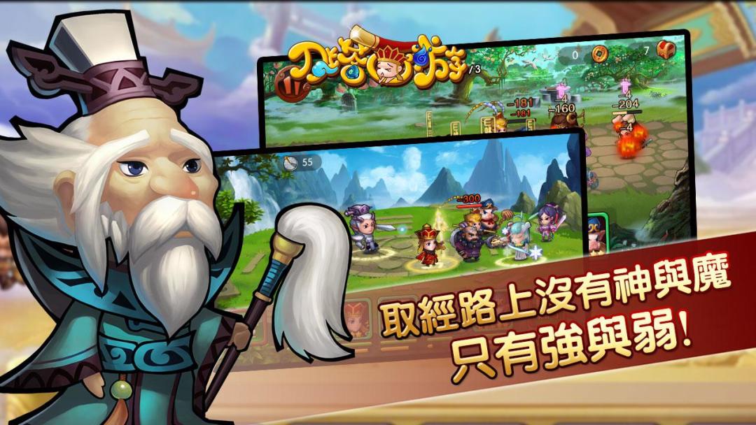 刀塔西游游戏截图