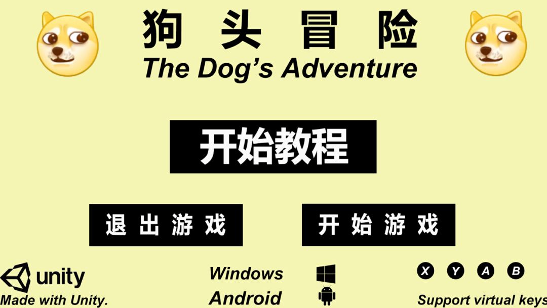 狗头冒险游戏截图