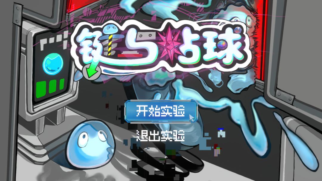 键与粘球游戏截图