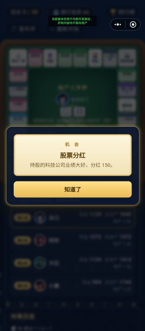 地产大亨梦游戏截图