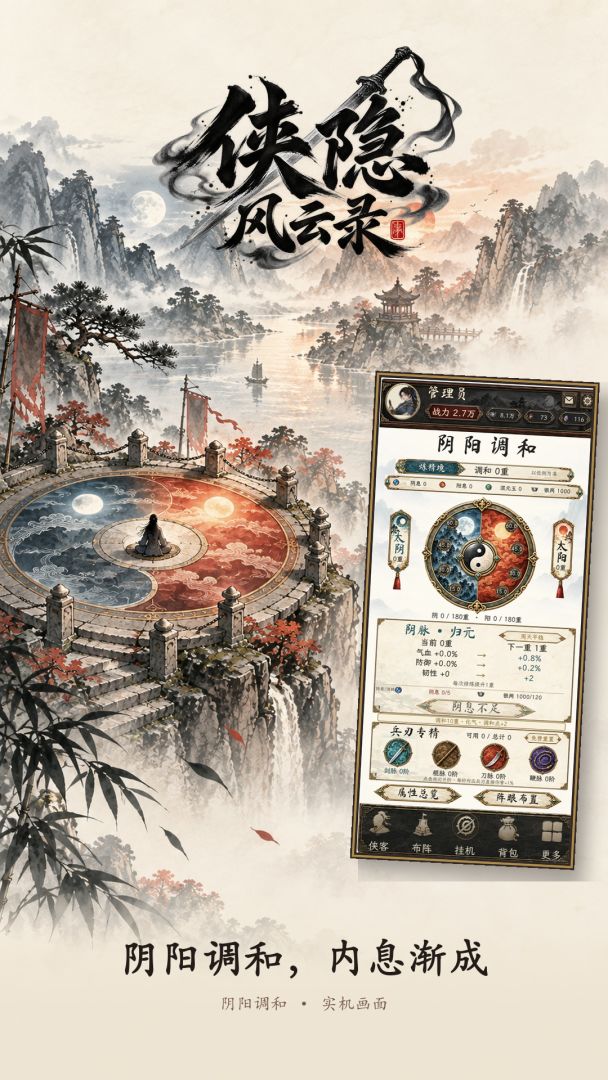 侠隐风云录游戏截图