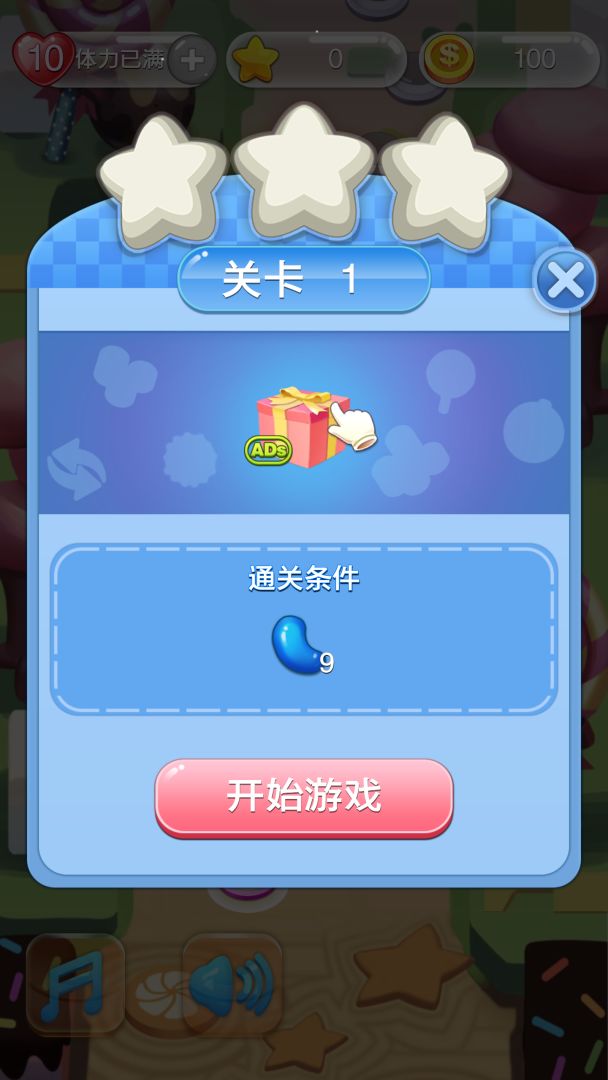 开心消消消游戏截图