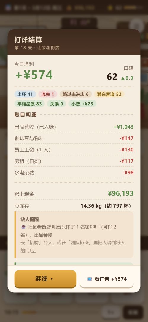 归山咖啡游戏截图