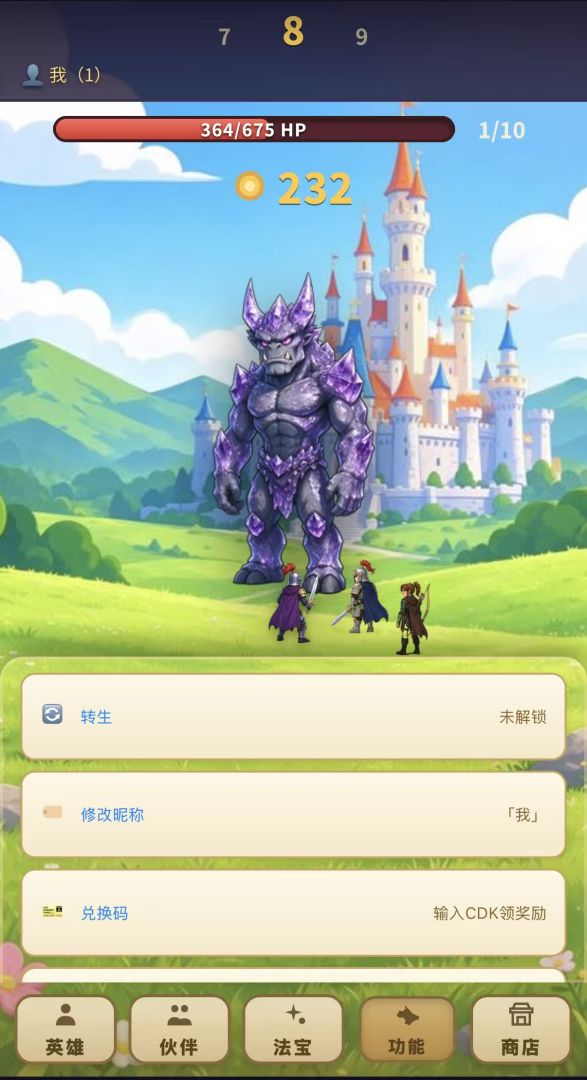 重生游戏截图
