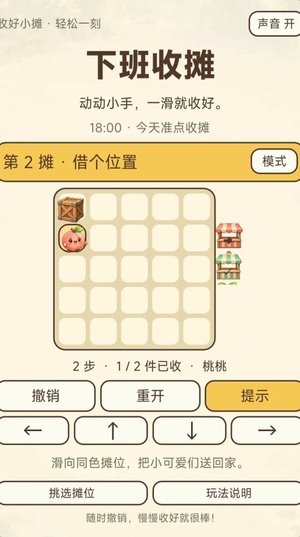下班收摊游戏截图