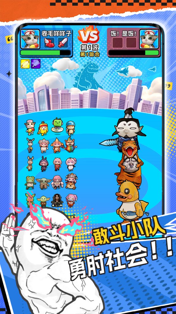 哈基米·敢斗团游戏截图