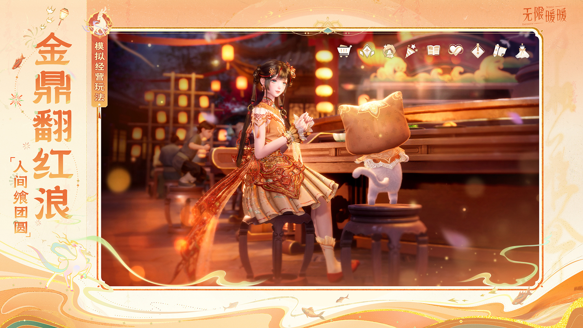 「九色万相生」全新体验