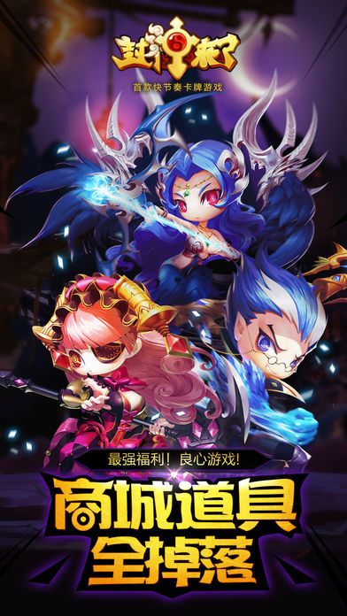 封神来了-首款快节奏Q版回合手游游戏截图