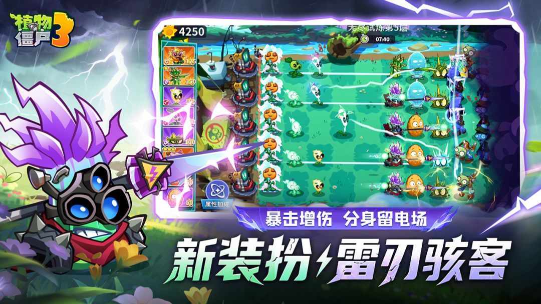 植物大战僵尸3游戏截图