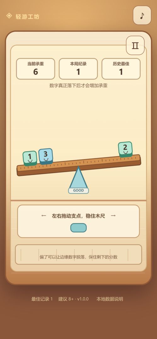 分数太重啦游戏截图