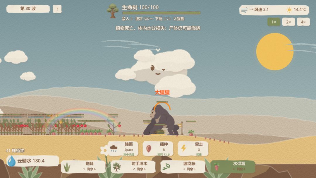 雨后防线游戏截图