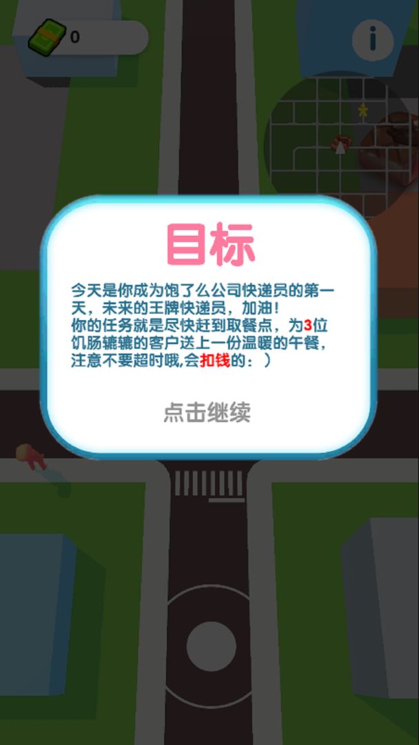 外卖大作战游戏截图