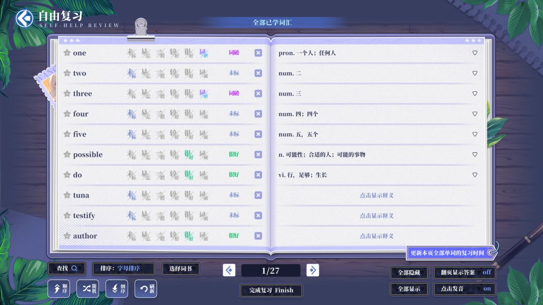 万词破单词女友游戏截图
