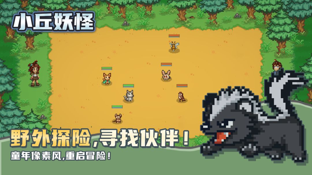 小丘妖怪游戏截图
