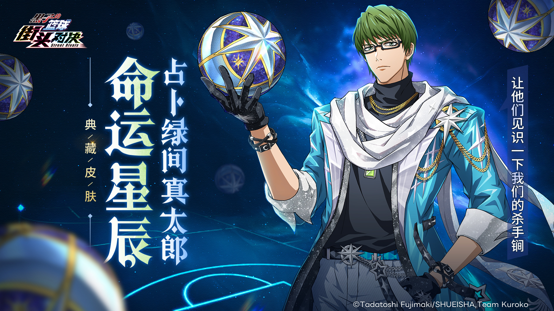 占卜绿间真太郎登场！