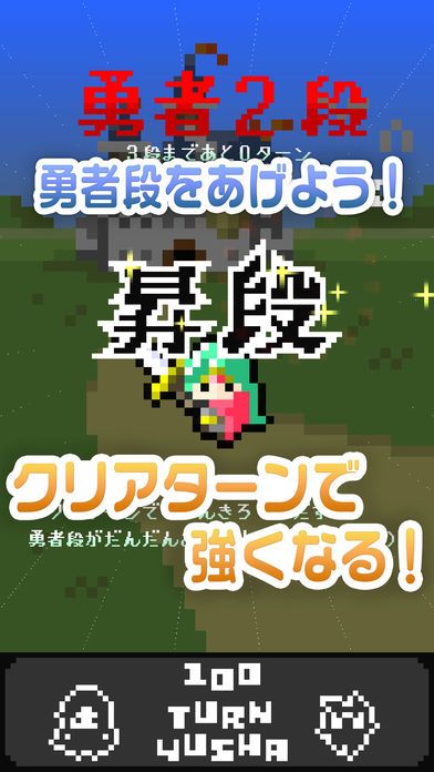 100TURN勇者游戏截图