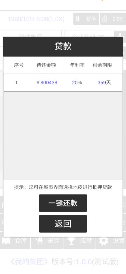 我的集团游戏截图