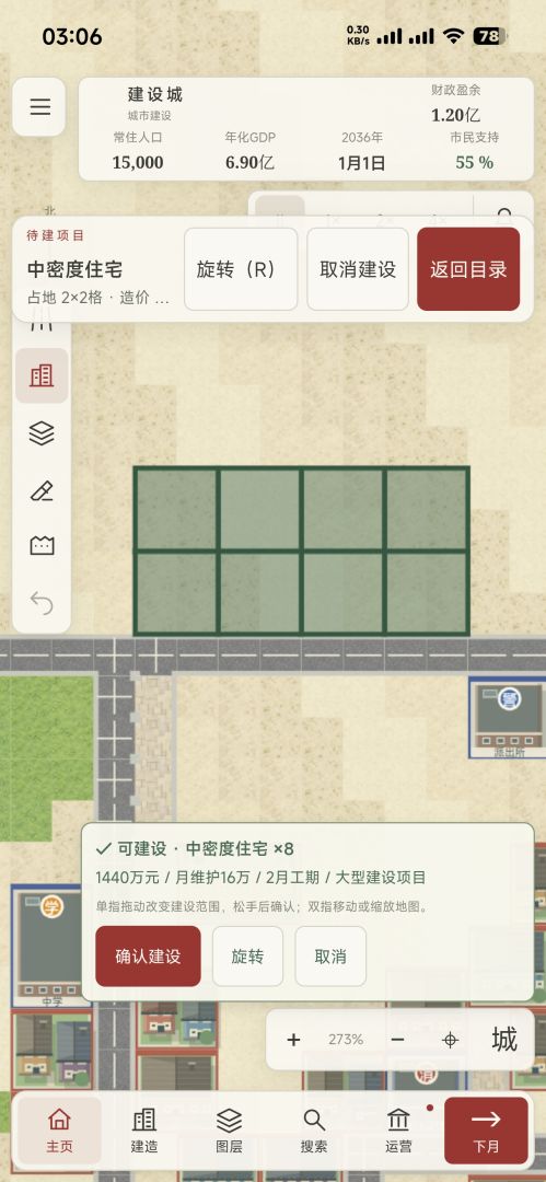 经世营城游戏截图