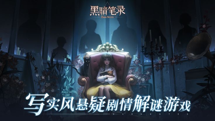 黑暗笔录:密室逃脱类悬疑解谜游戏游戏截图
