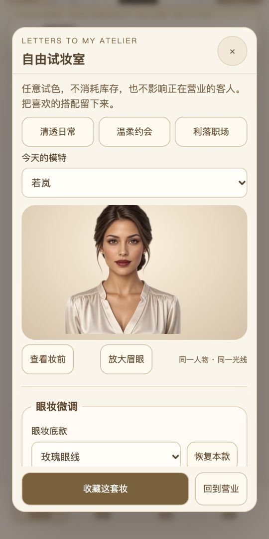 小美化妆店游戏截图