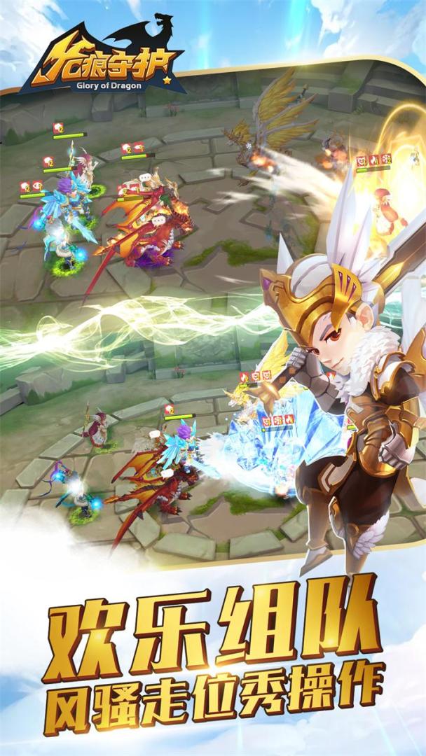 龙痕守护游戏截图