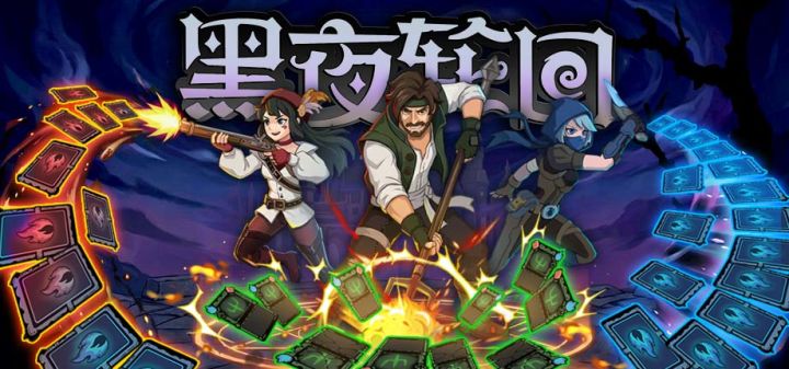 黑夜轮回 Re:Night