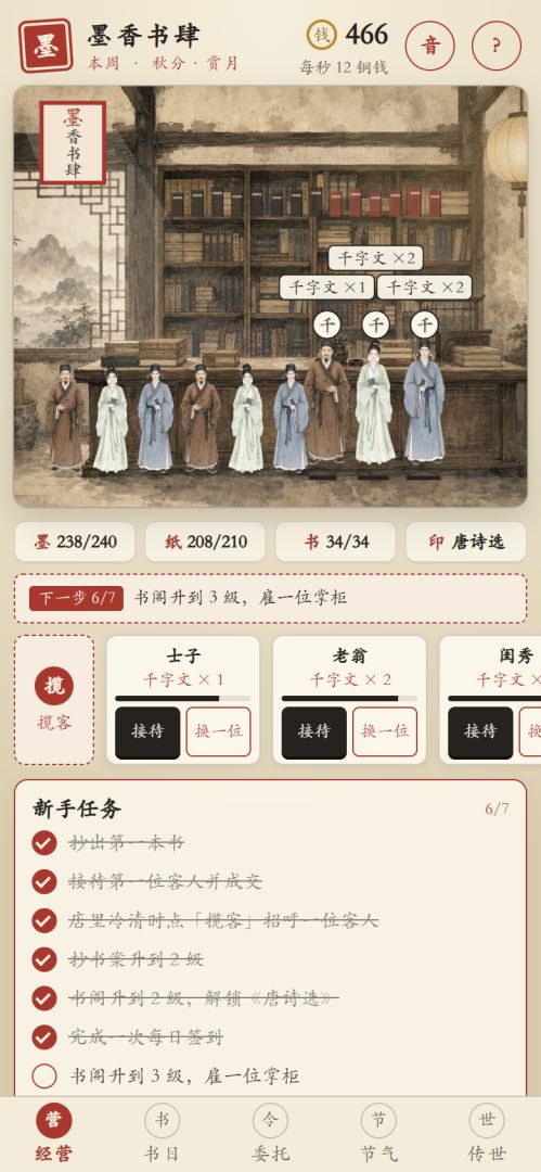 墨香书肆游戏截图