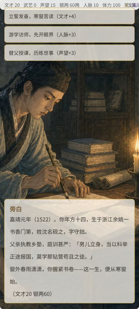 嘉靖王朝游戏截图