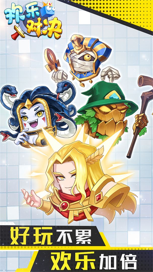 欢乐对决游戏截图