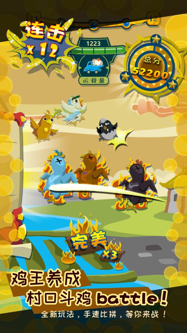 鸡不可失游戏截图