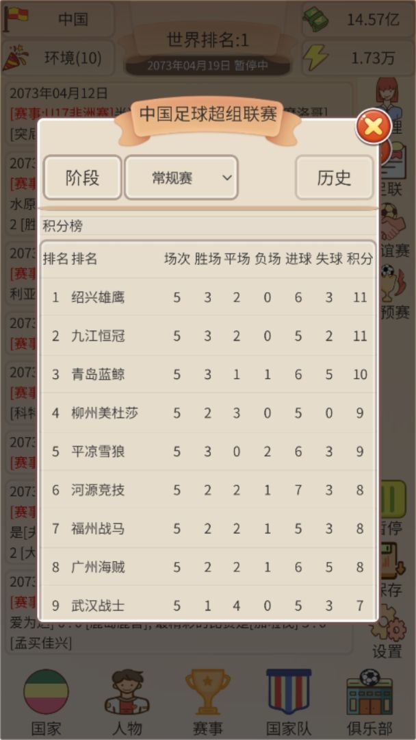 足协掌门人游戏截图