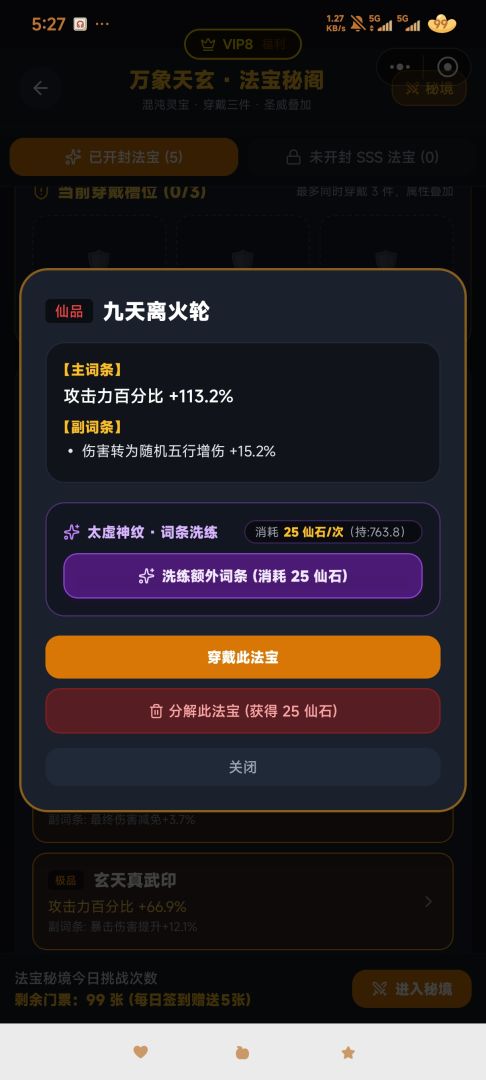 寻宝修仙录游戏截图