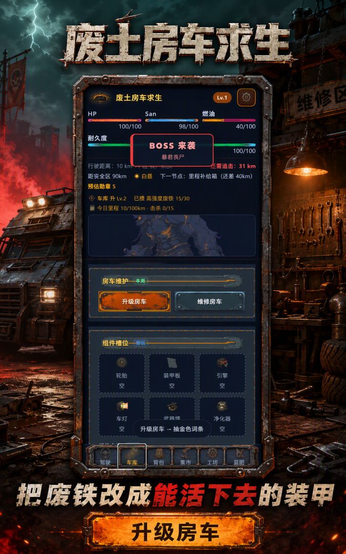 废土房车求生游戏截图