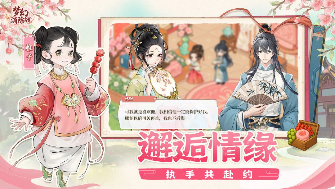 梦幻消除战游戏截图