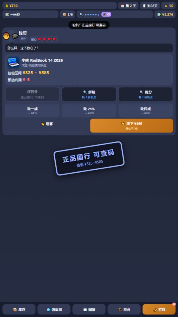 中关村电脑王:从负债咸鱼到装机首富游戏截图