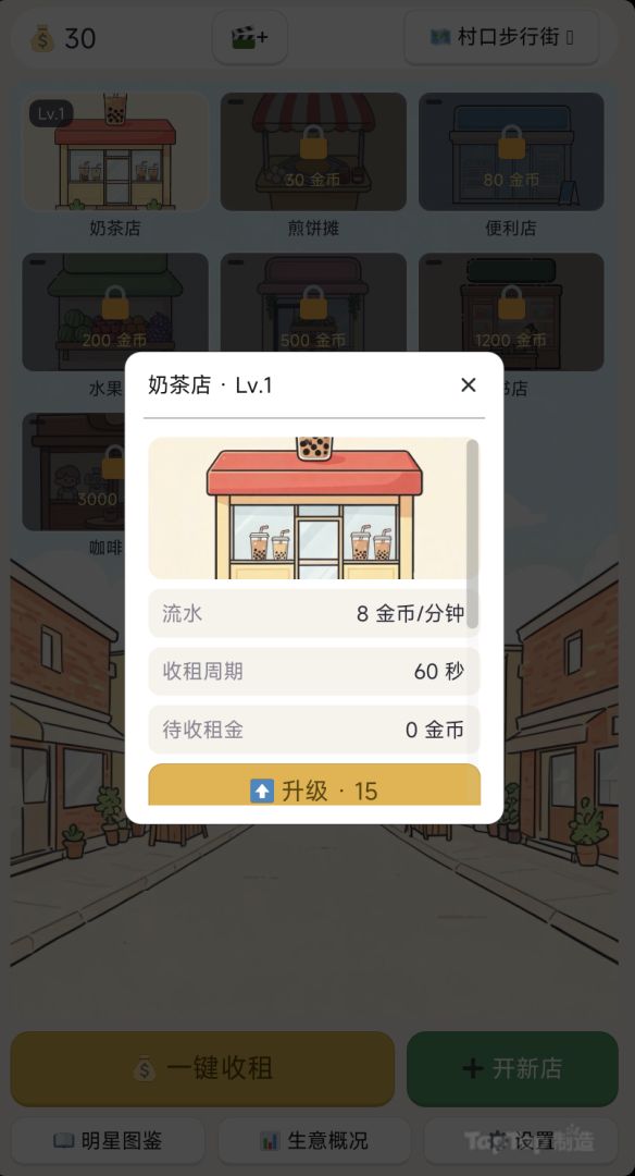 我的商业街游戏截图